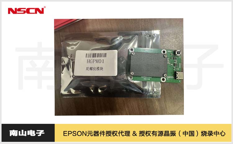 愛(ài)普生三軸加速度計(jì)傳感器HGPM01可用于無(wú)人車(chē)和相控陣天線(xiàn)等應(yīng)用