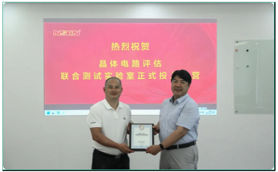 精準(zhǔn)測(cè)試，助力創(chuàng)新， 愛(ài)普生與南山電子攜手共建晶體電路評(píng)估聯(lián)合測(cè)試實(shí)驗(yàn)室