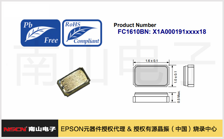 愛普生FC1610BN超小尺寸低ESR的32.768kHz晶體單元